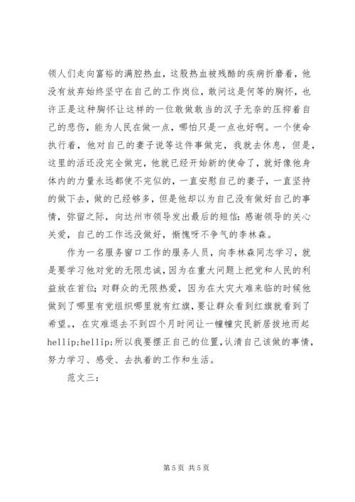 学习李林森心得体会多篇 (2).docx