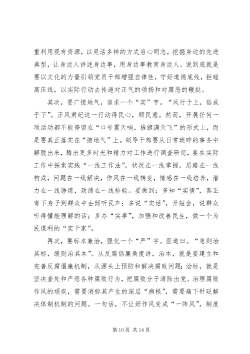 正风肃纪学习心得5篇.docx