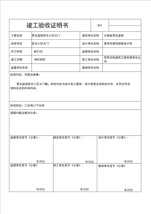 竣工验收证明书模板