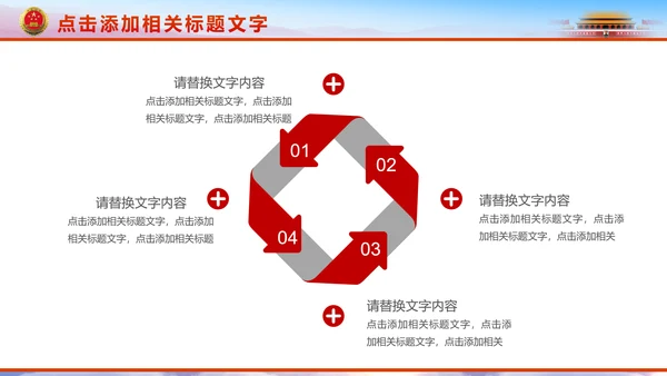 红色大气中国检察院纪委监察动态PPT模板