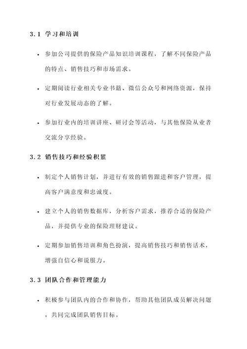 江苏保险职业规划方案