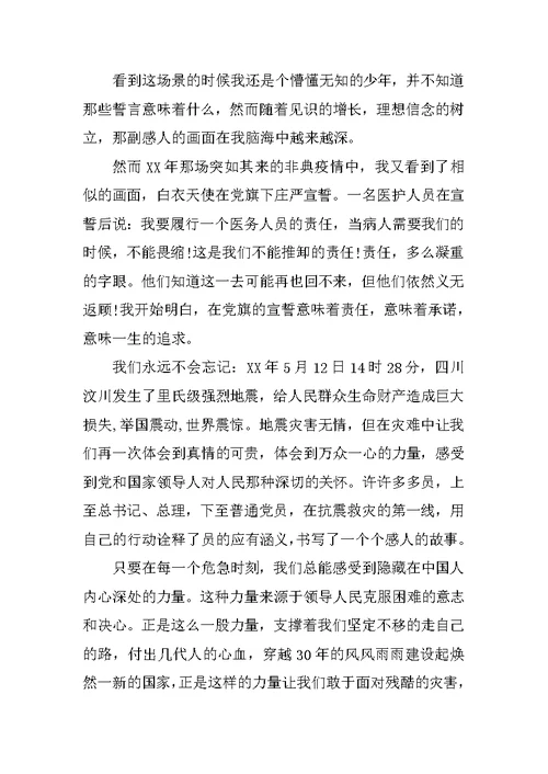 爱党爱国广播稿