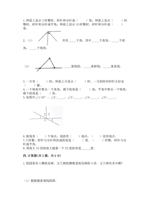 北京版四年级上册数学第四单元 线与角 测试卷及答案（有一套）.docx
