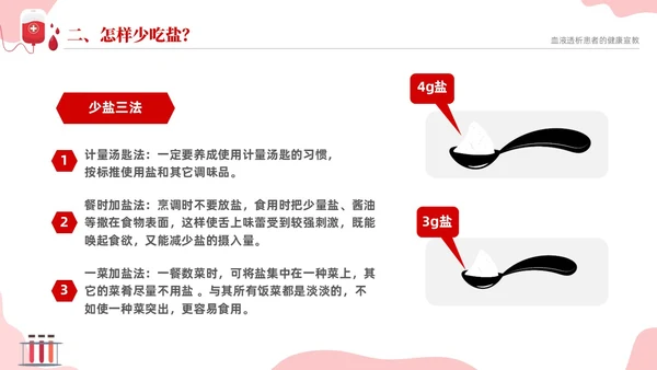 红色简约医疗透析患者健康宣教课件PPT护理