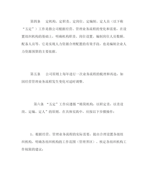 精编之公司人力资源管理制度2.docx