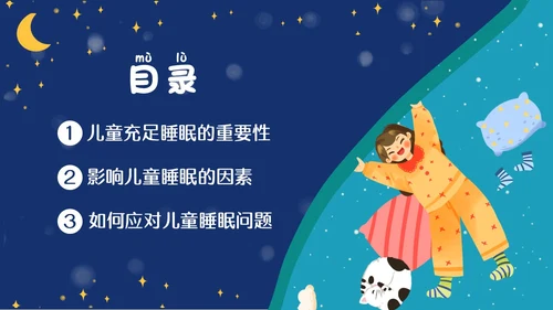蓝色插画风卡通科学睡眠快乐成长关注儿童睡眠PPT世界睡眠日