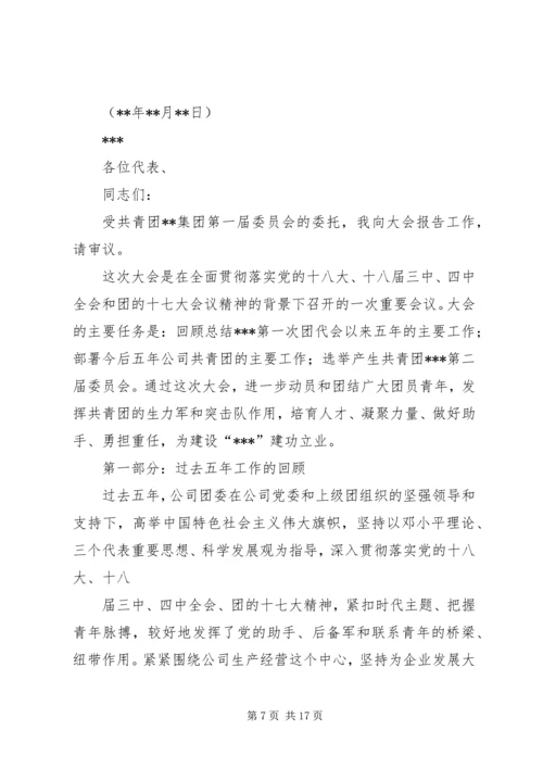 团代会工作报告 (15).docx