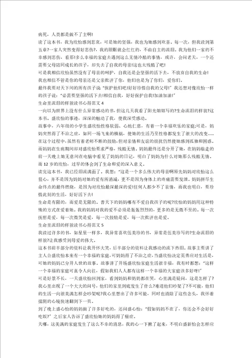 生命里流泪的样貌读书心得范文五篇