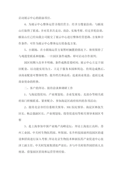 营运部工作总结.docx