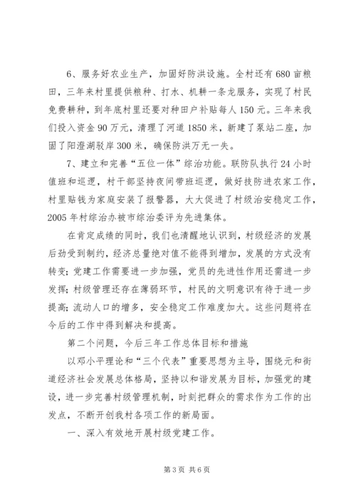 统计局党支部换届工作报告[1] (4).docx