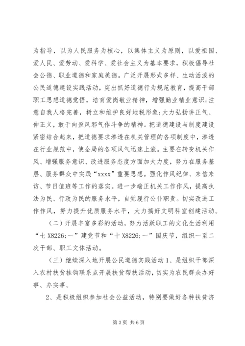 机关下半年精神文明建设工作计划.docx