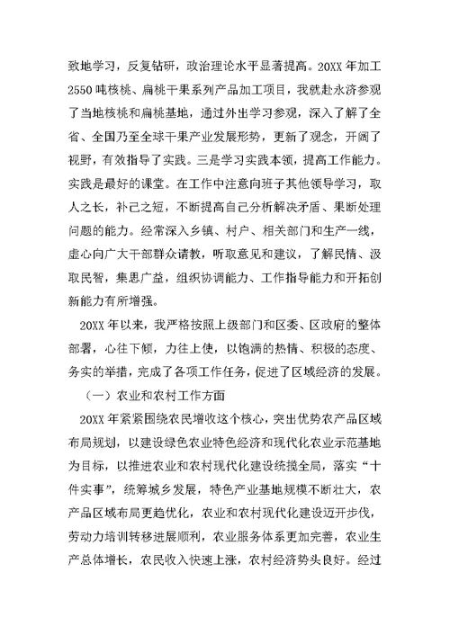 农业局局长述职述廉报告