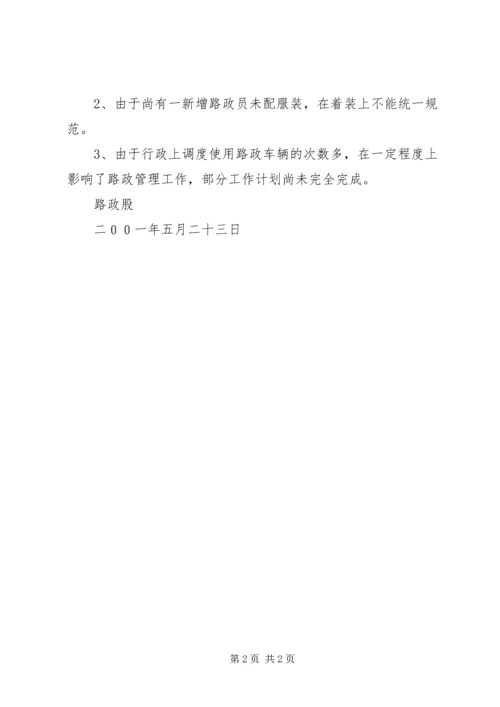 五月份工作总结.docx