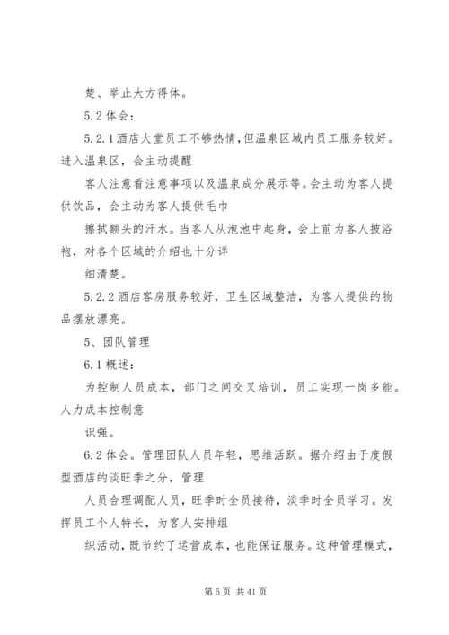 圈圈贷,考察报告.docx