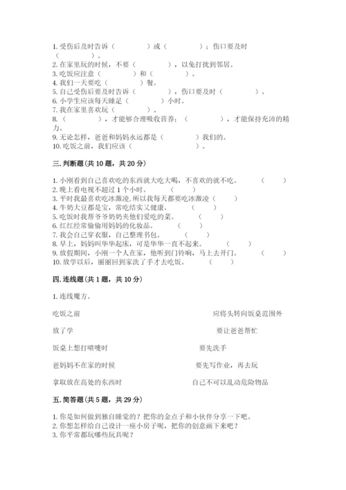 部编版一年级上册道德与法治第三单元《家中的安全与健康》测试卷及参考答案（培优a卷）.docx