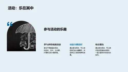 健康成长的秘诀