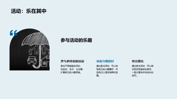 健康成长的秘诀