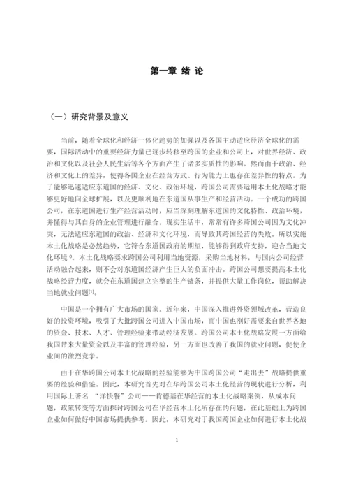201626080204-陈惠枫-毕业论文终稿.docx
