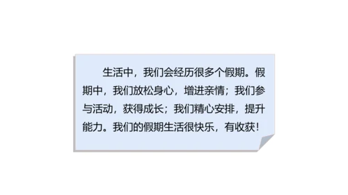第1课 假期有收获 课件 人教版道德与法治 二年级上册