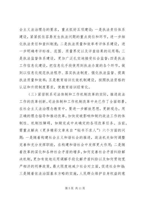 全省政法系统开展社会主义法治理念教育实施意见 (3).docx