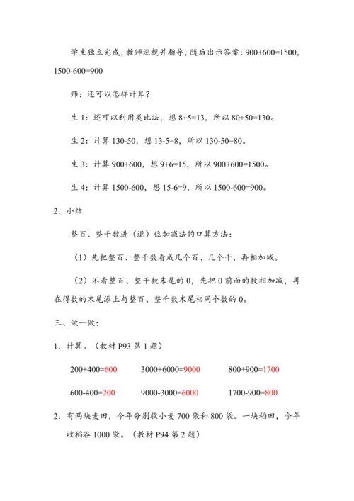 《整百、整千数的加减法》（教案）人教版二年级数学下册