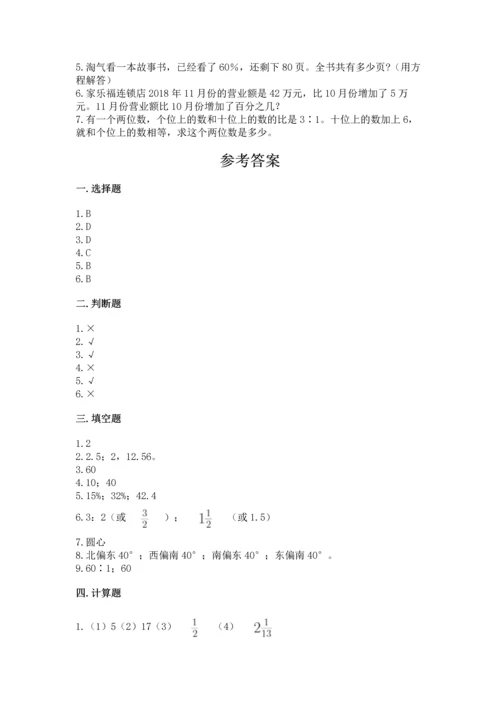 小学数学六年级上册期末测试卷带答案（黄金题型）.docx