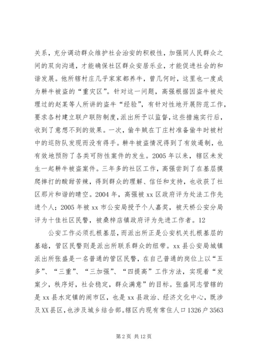 公安局派出所驻村民警先进事迹材料_1.docx