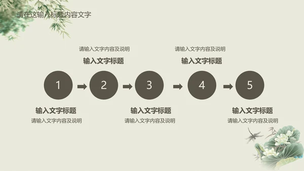 清新简约中国风PPT动态模板
