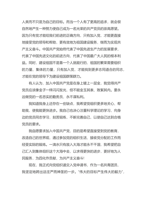 大学生入党申请书范文