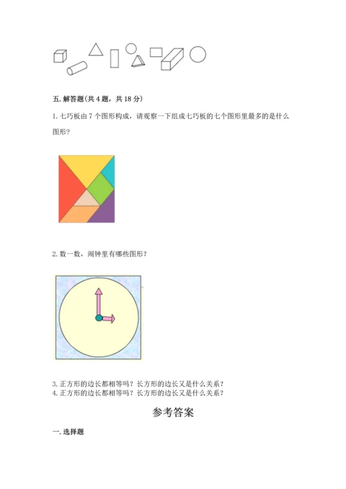 北京版一年级下册数学第五单元 认识图形 测试卷精品【全优】.docx