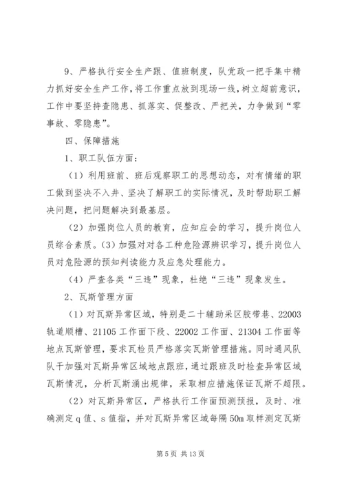 保障岁末年初期间机电设备安全运行措施.docx