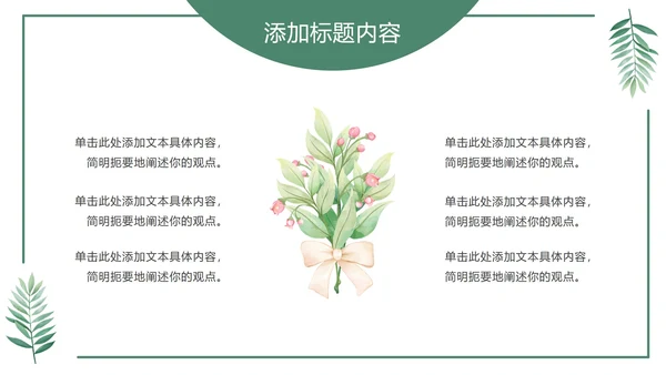 绿色花卉植物小清新几何形状极简教学教育PPT模板