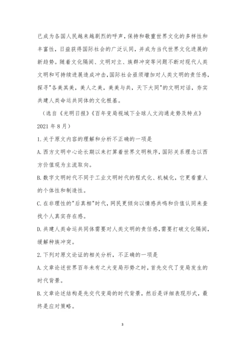 四川成都七中2021届高三“一诊”模拟语文试题及参考答案.docx