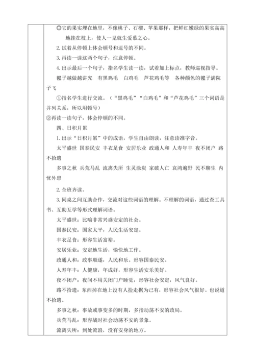 语文园地四教学设计