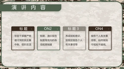 迷彩风部队军事工作总结汇报动态PPT