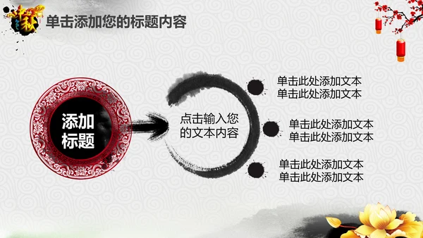 精美水墨中国风中秋节传统文化PPT模板