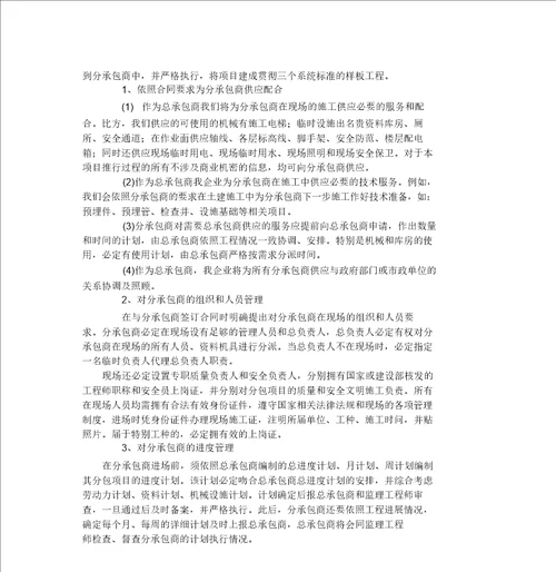施工总承包管理措施、与相关单位的协调配合措施
