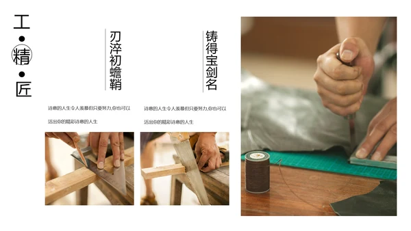 工匠精神专业PPT模板