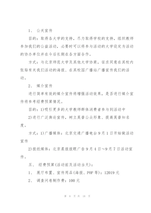 教师节感恩回馈策划方案5篇.docx