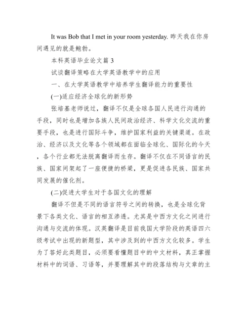 【本科英语毕业论文目录】.docx