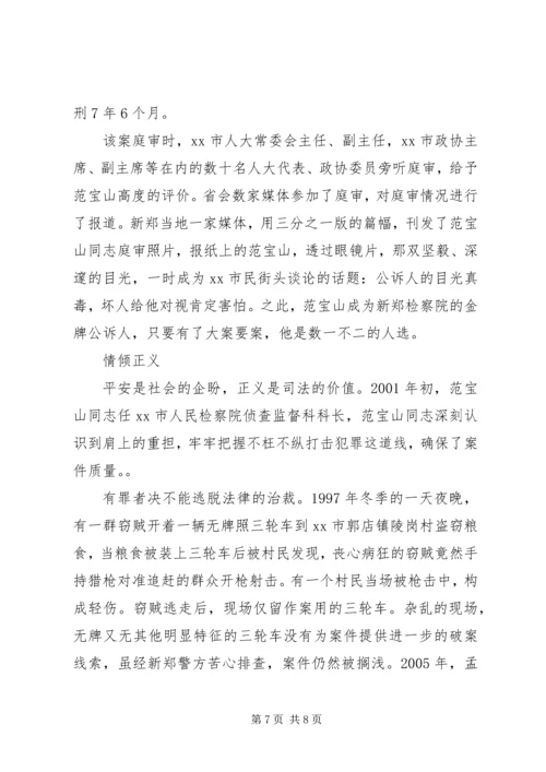 人民检察院侦查监督科副科长先进事迹材料精编.docx