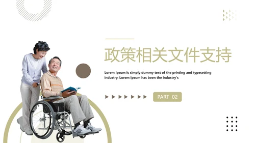 社区智慧养老宣传，老年人生活PPT模板