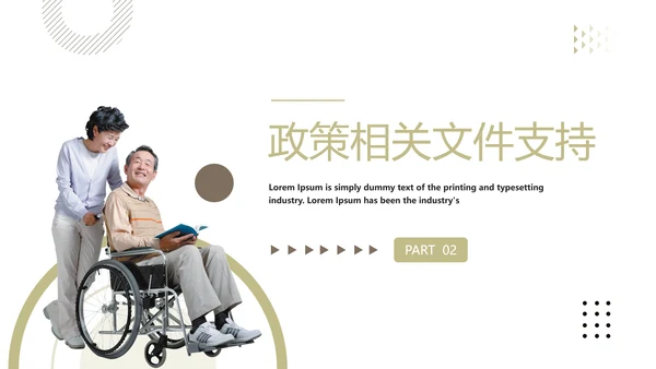 社区智慧养老宣传，老年人生活PPT模板