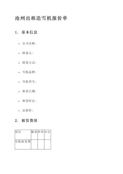 沧州出租造雪机报价单