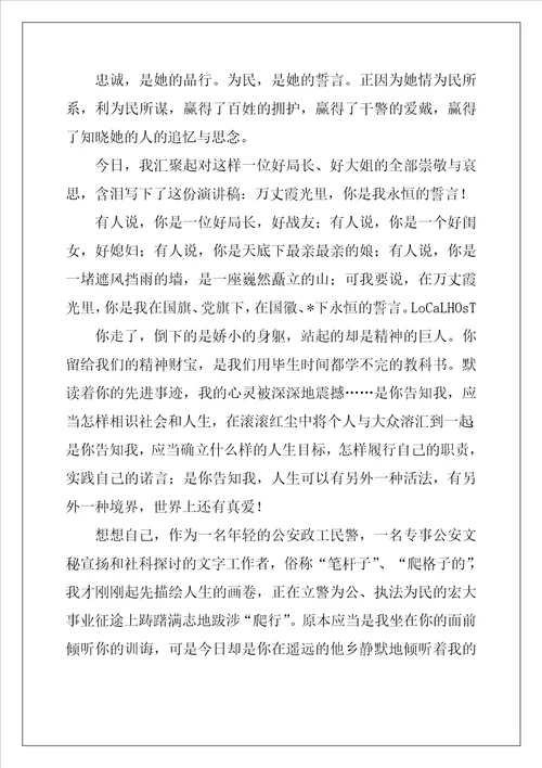 2022年你是我永恒的誓言学习任长霞演讲例文