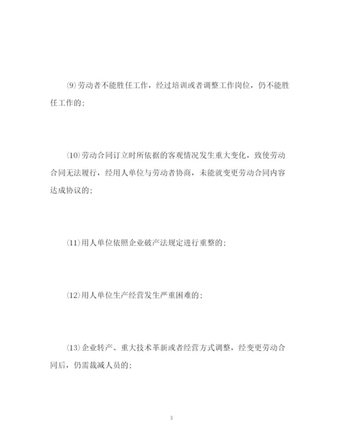 精编之无固定期限劳动合同解除的条件.docx