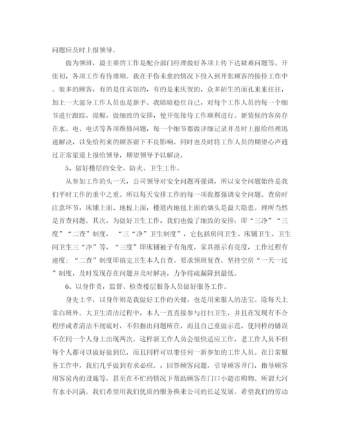 精编之酒店领班年末工作总结范文.docx
