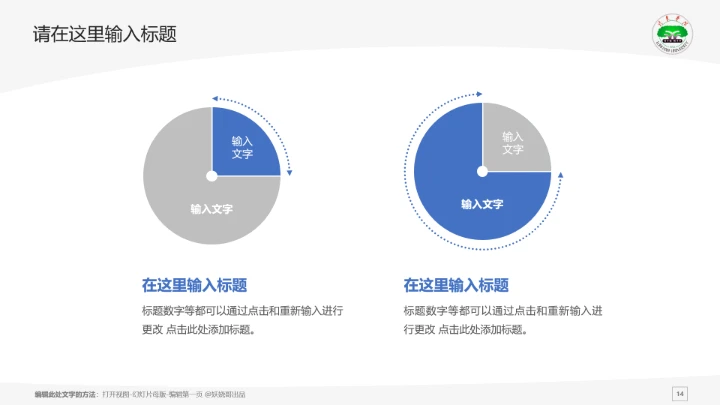 龙岩学院课题学术汇报毕业论文答辩通用PPT模板