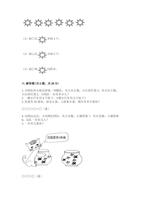 人教版一年级上册数学期末测试卷精品【历年真题】.docx