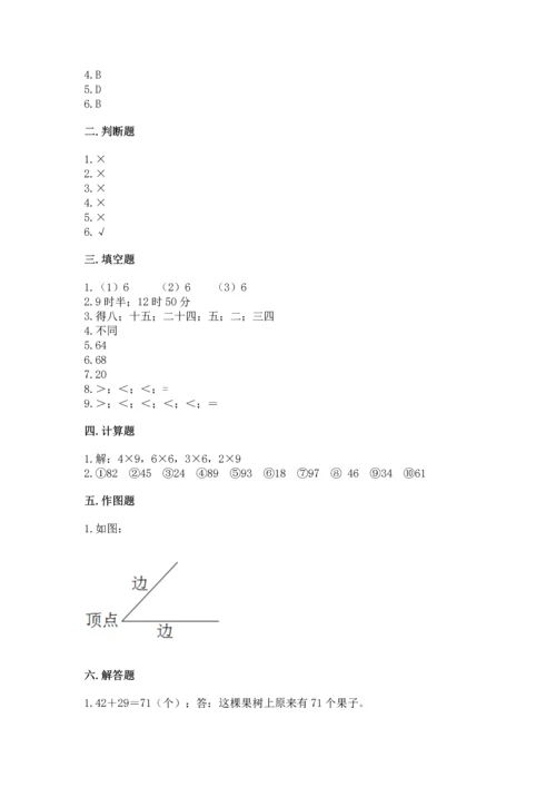 人教版数学二年级上册期末测试卷附答案【培优】.docx